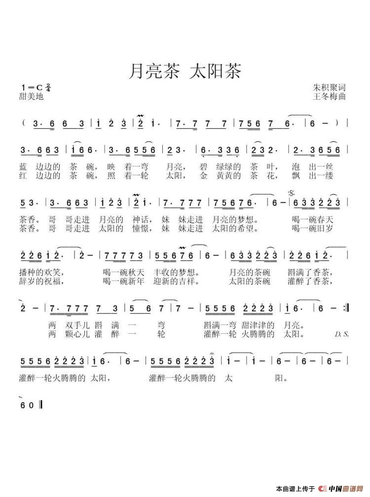 月亮茶太阳茶简谱
