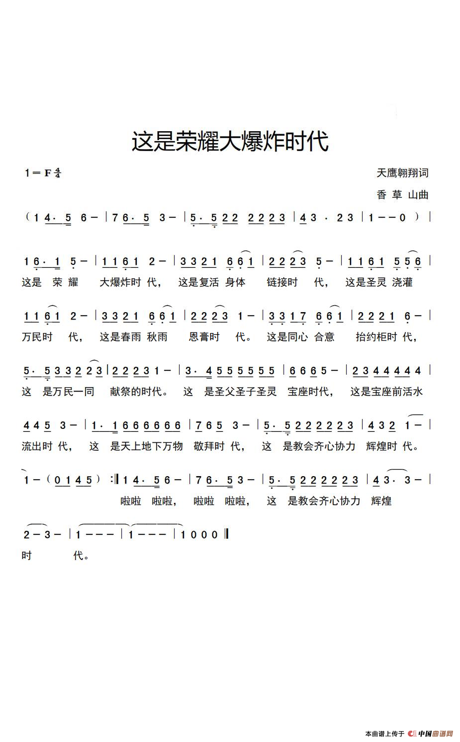 这是荣耀大爆炸时代简谱