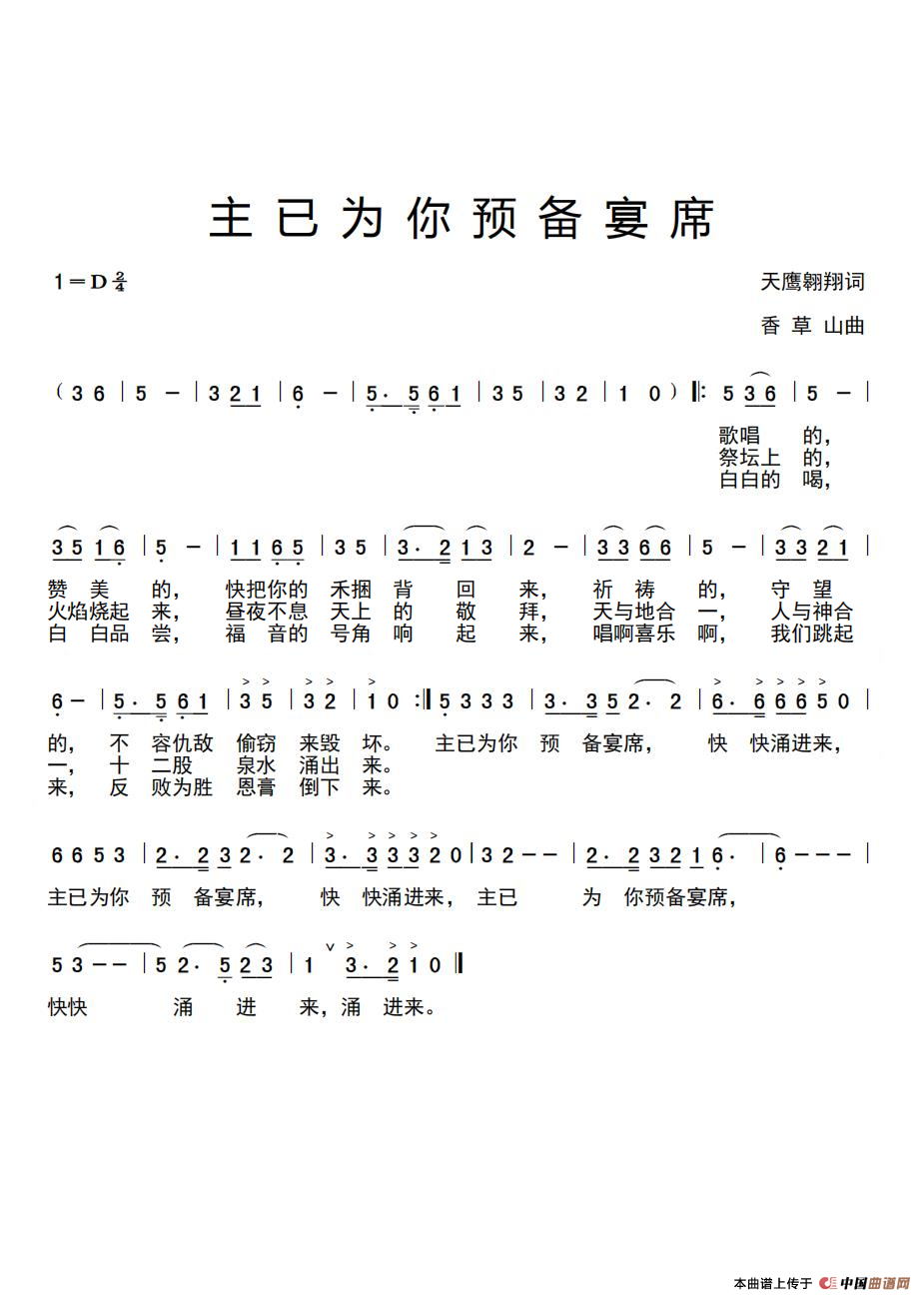 我已为你预备宴席简谱