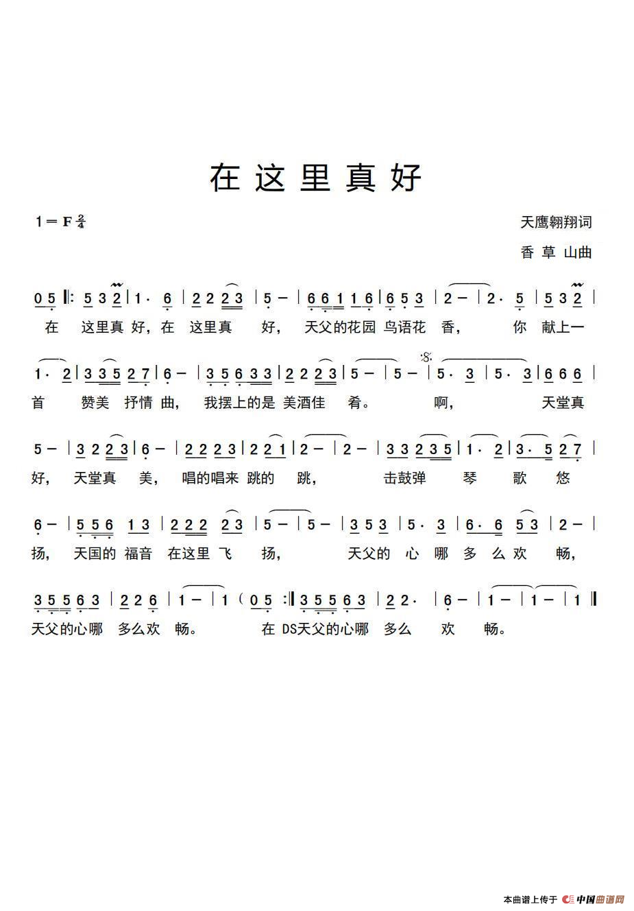 在这里真好简谱