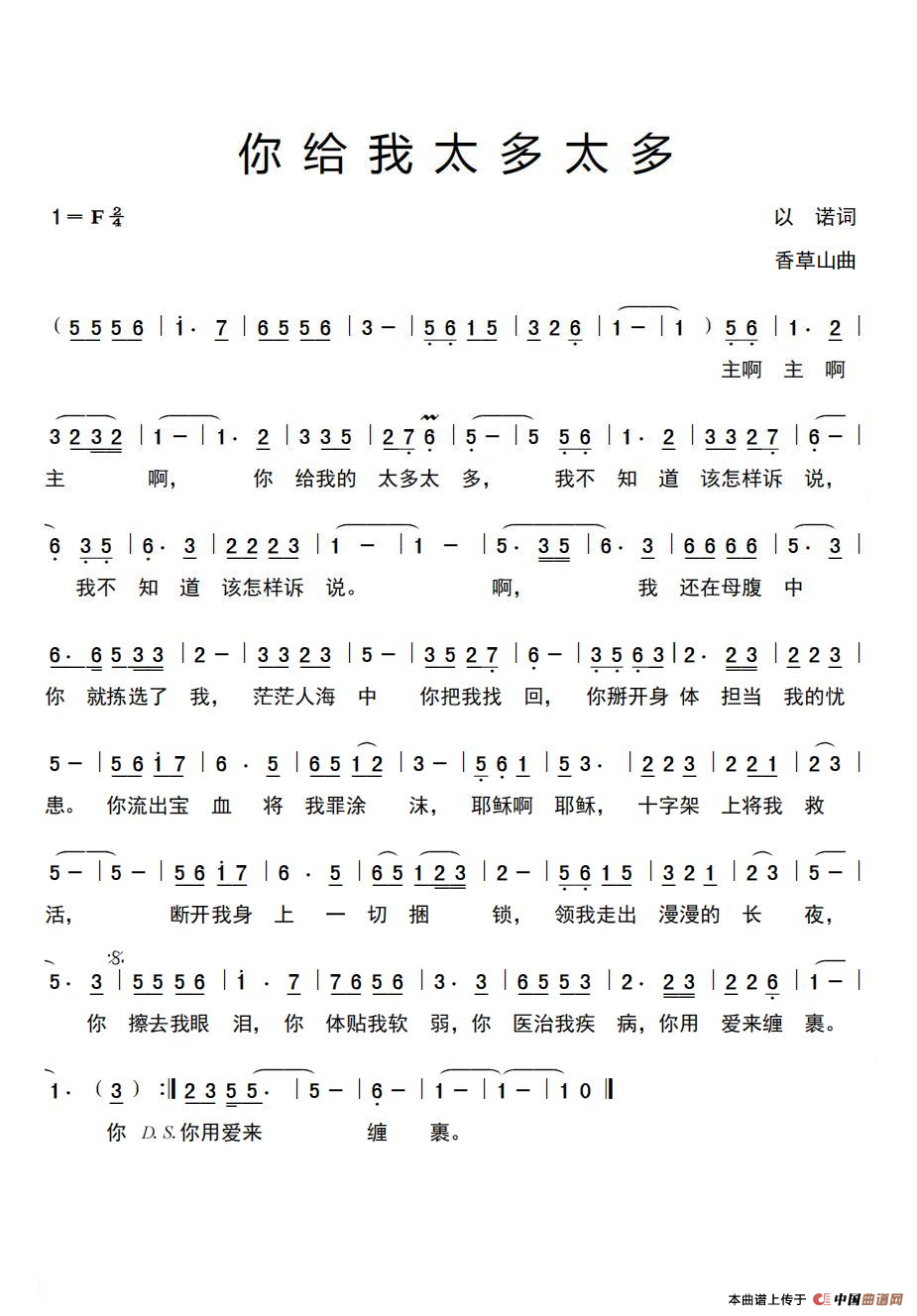 你给我太多太多简谱