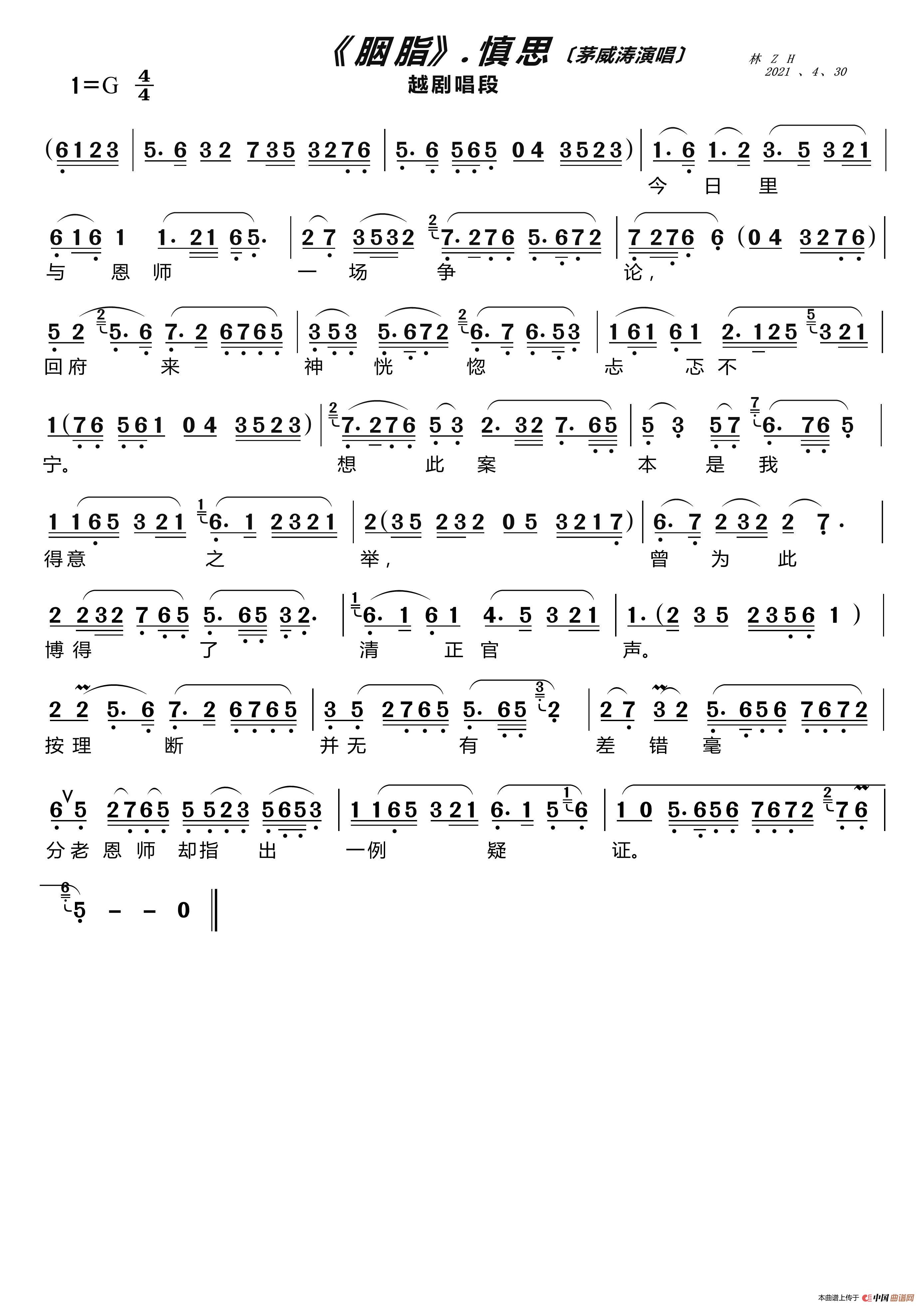 慎思（越剧《胭脂》唱段）简谱