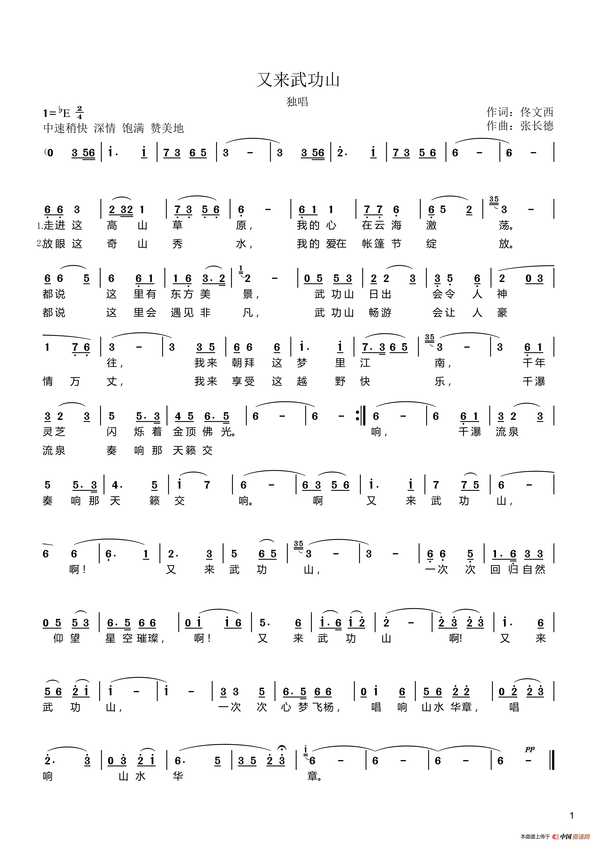 又来武功山简谱