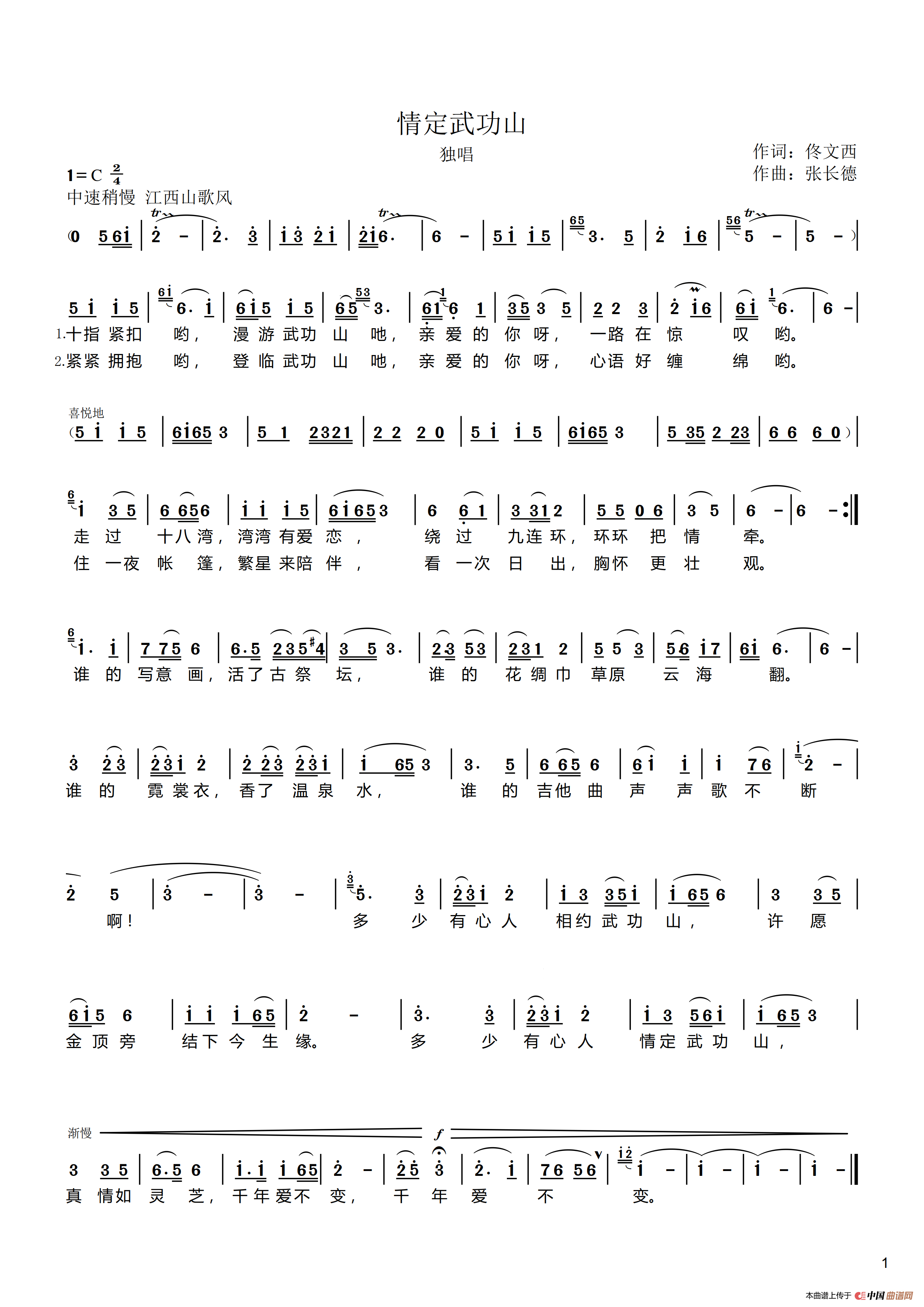 情定武功山简谱