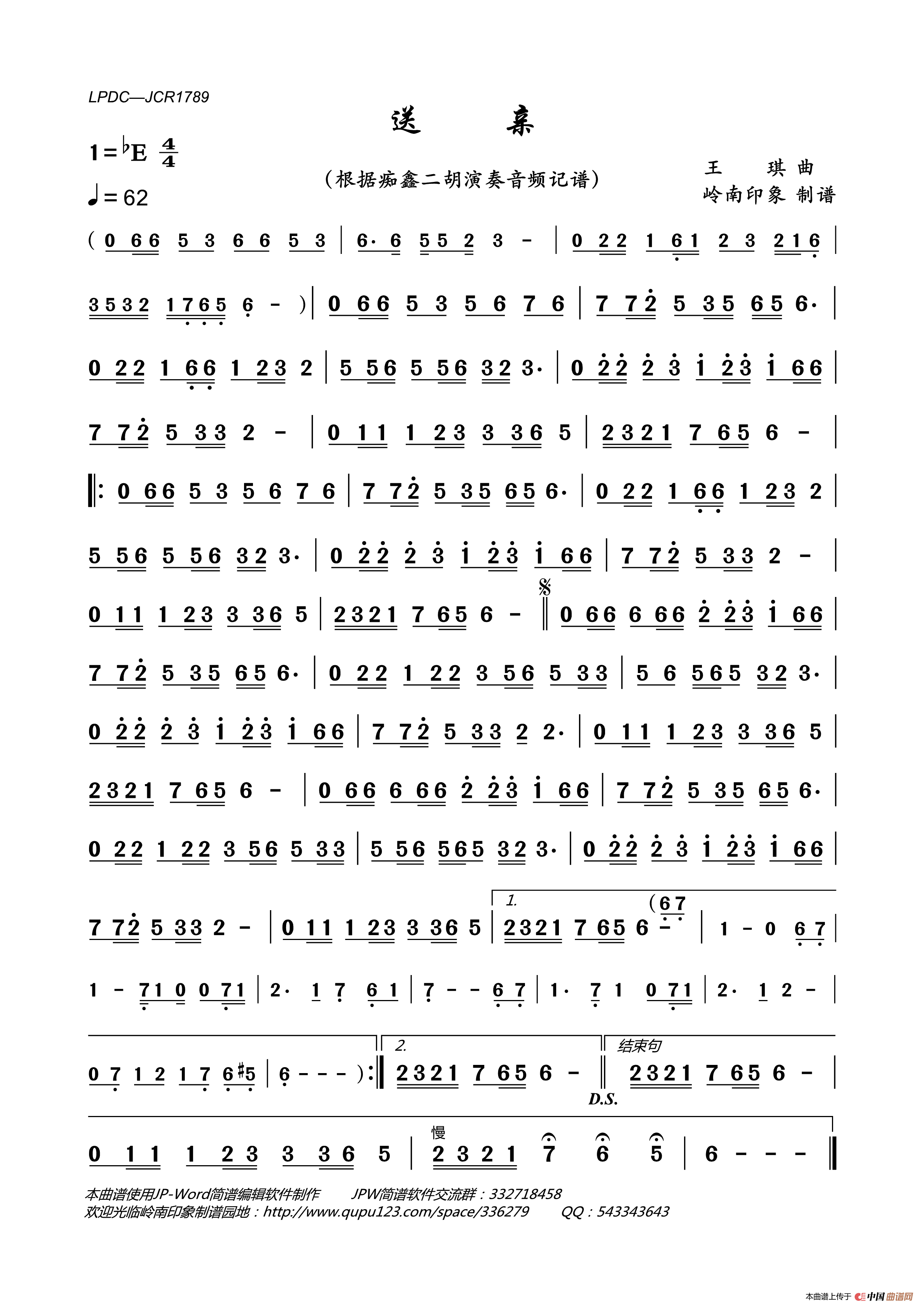 送亲（痴鑫二胡演奏）简谱