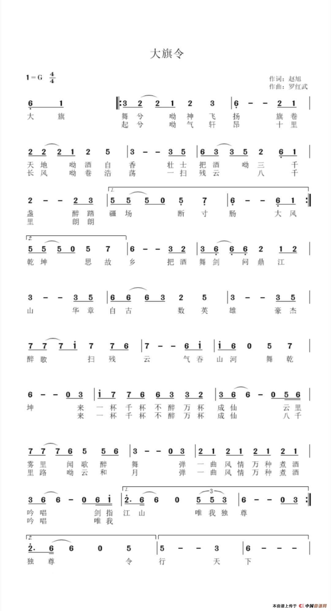 大旗令简谱