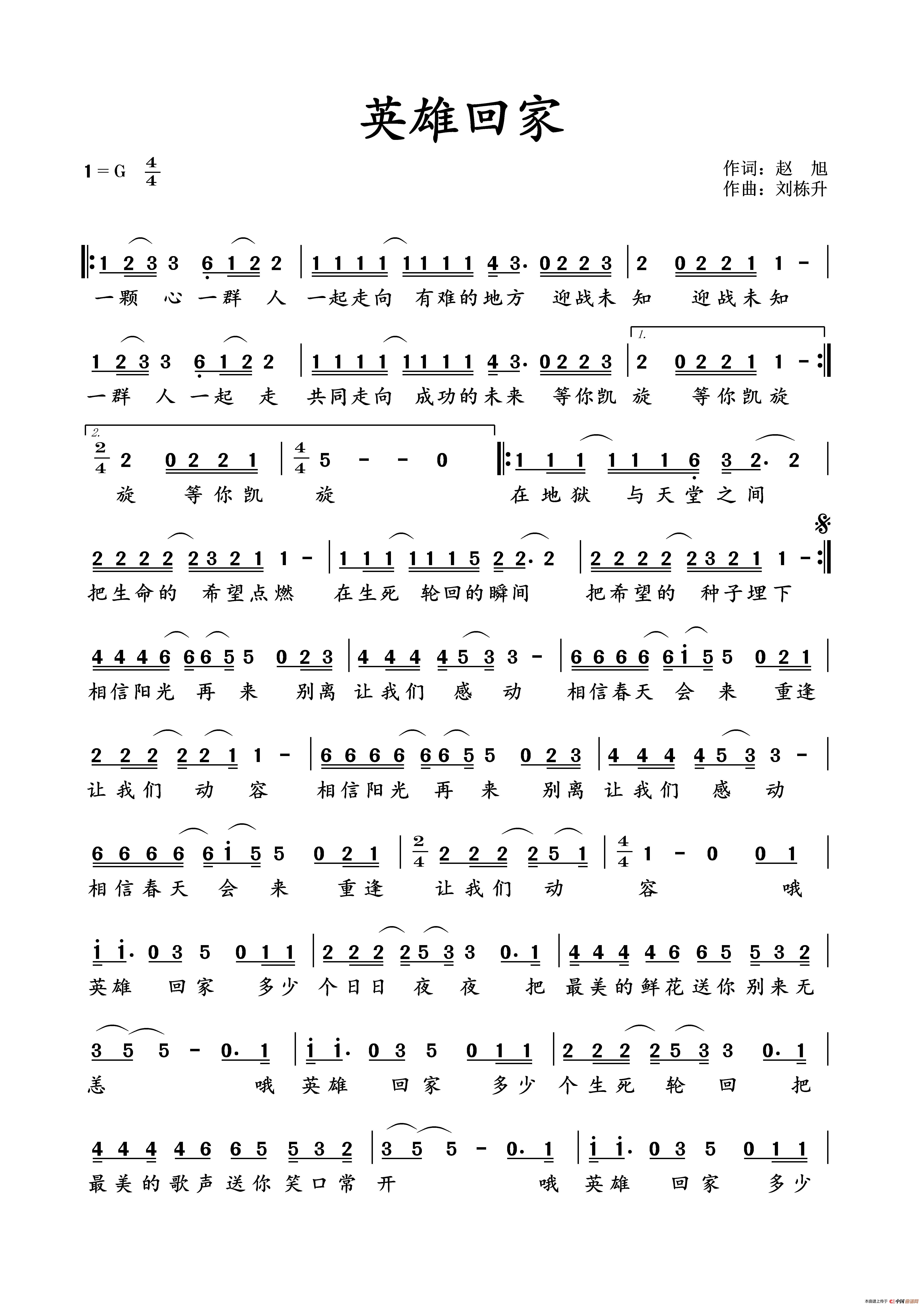 英雄回家简谱