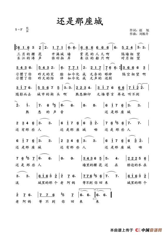 还是那座城简谱