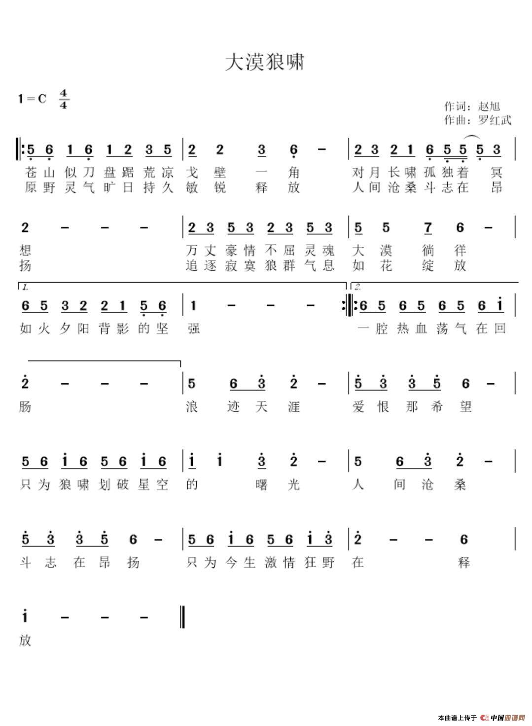 大漠狼啸简谱