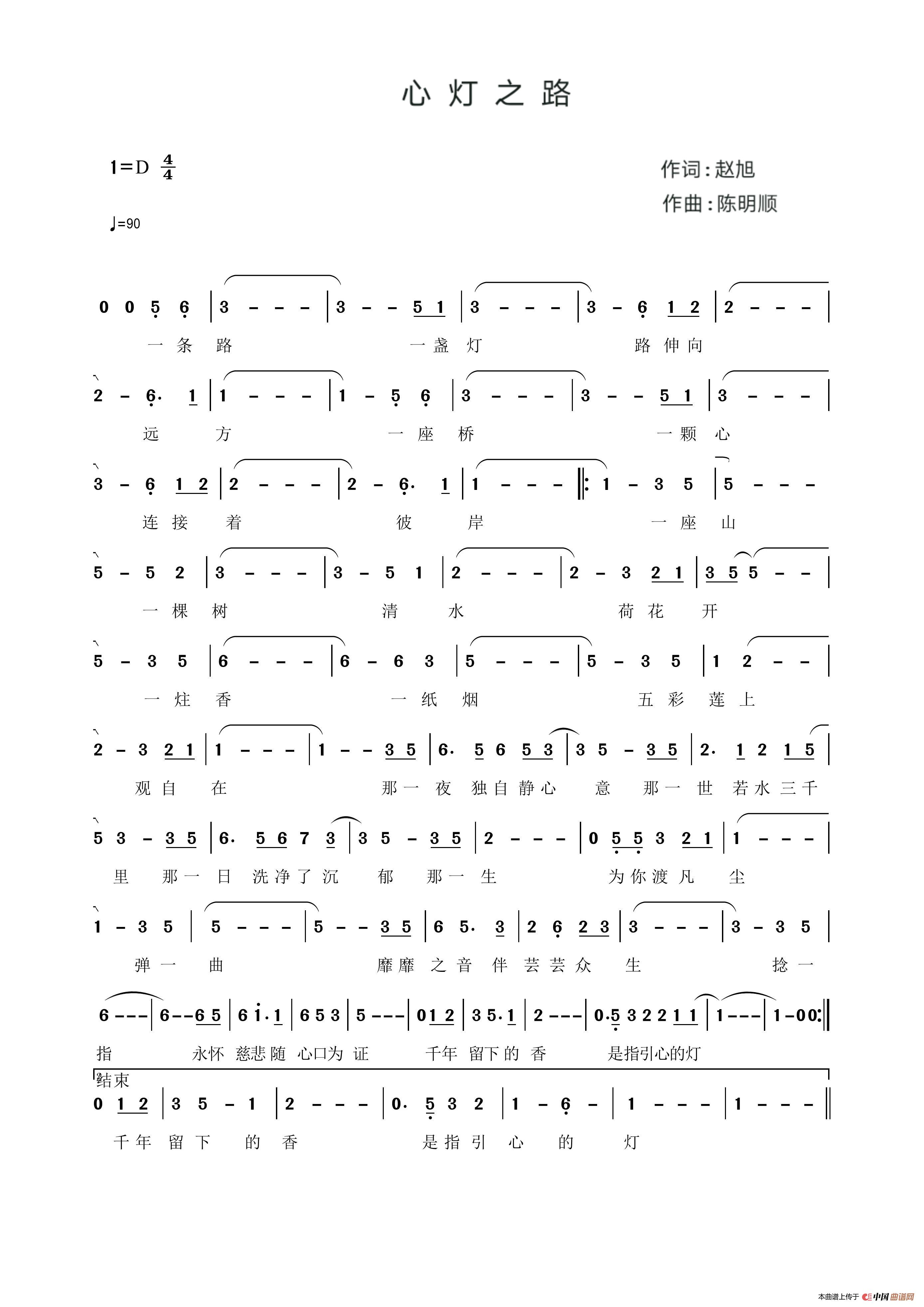 心灯之路简谱