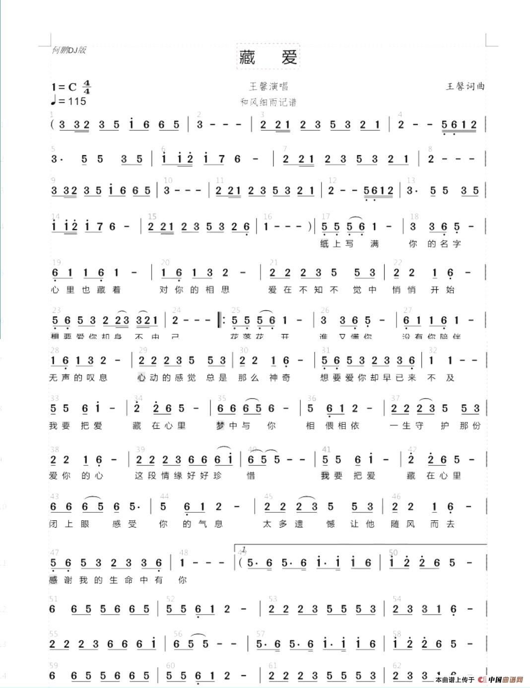 藏爱（何鹏DJ版）简谱