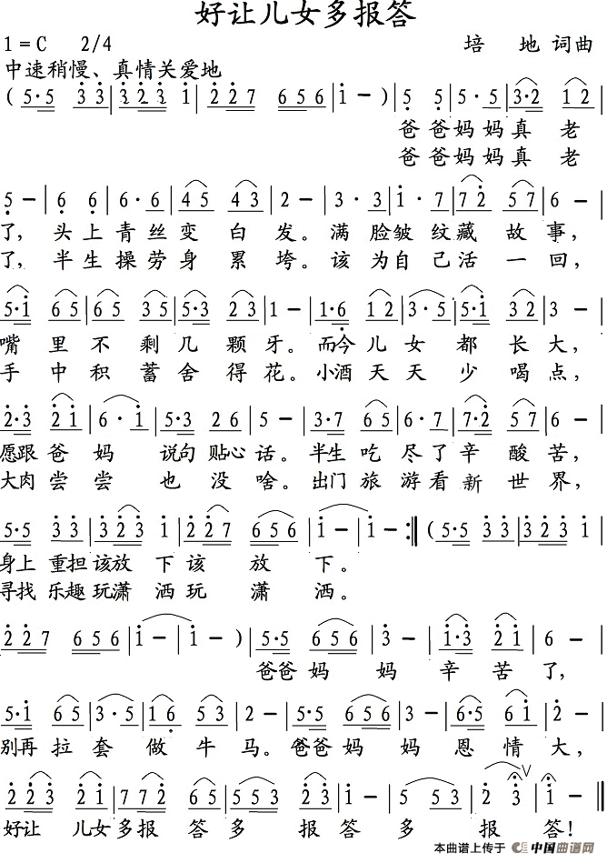 好让儿女多报答简谱