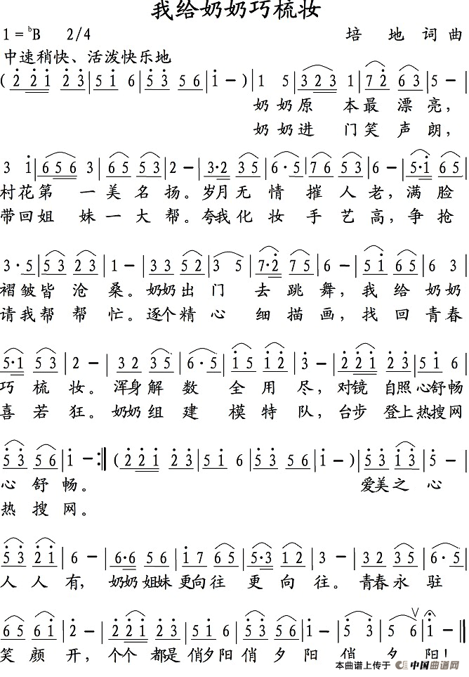 我给奶奶巧梳妆简谱