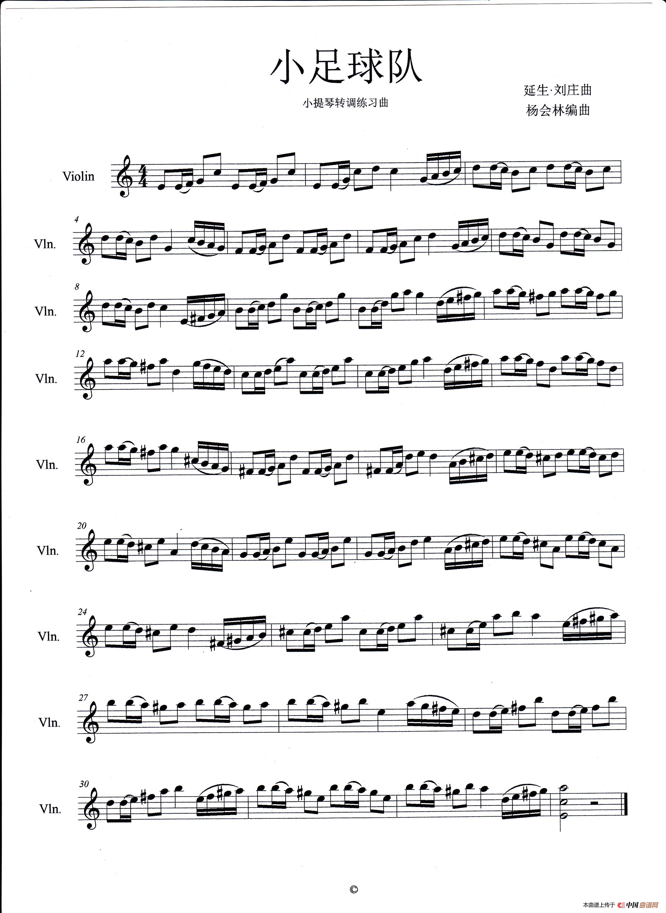 小足球队（小提琴曲）简谱