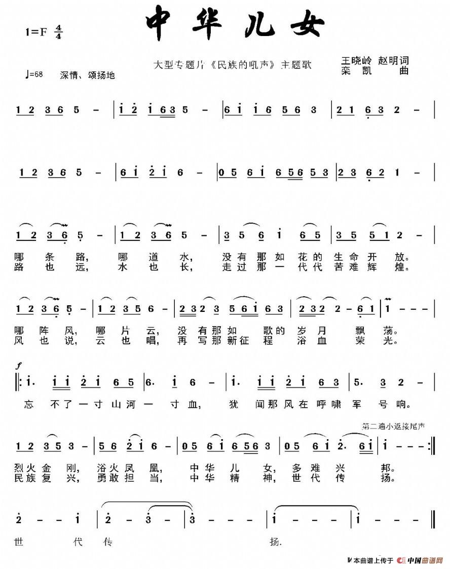 中华儿女--阎维文演唱简谱