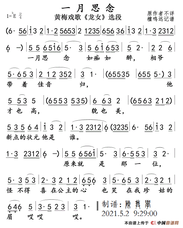一月思念(黄梅戏歌)简谱