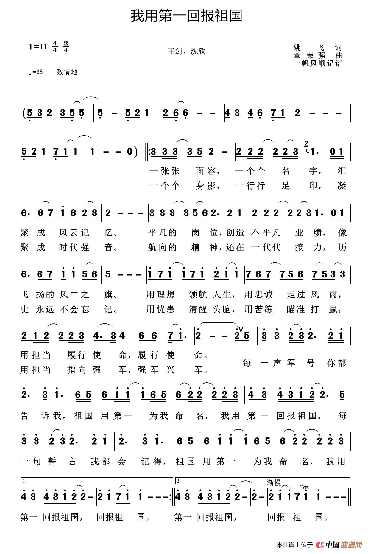 我用第一回报祖国简谱