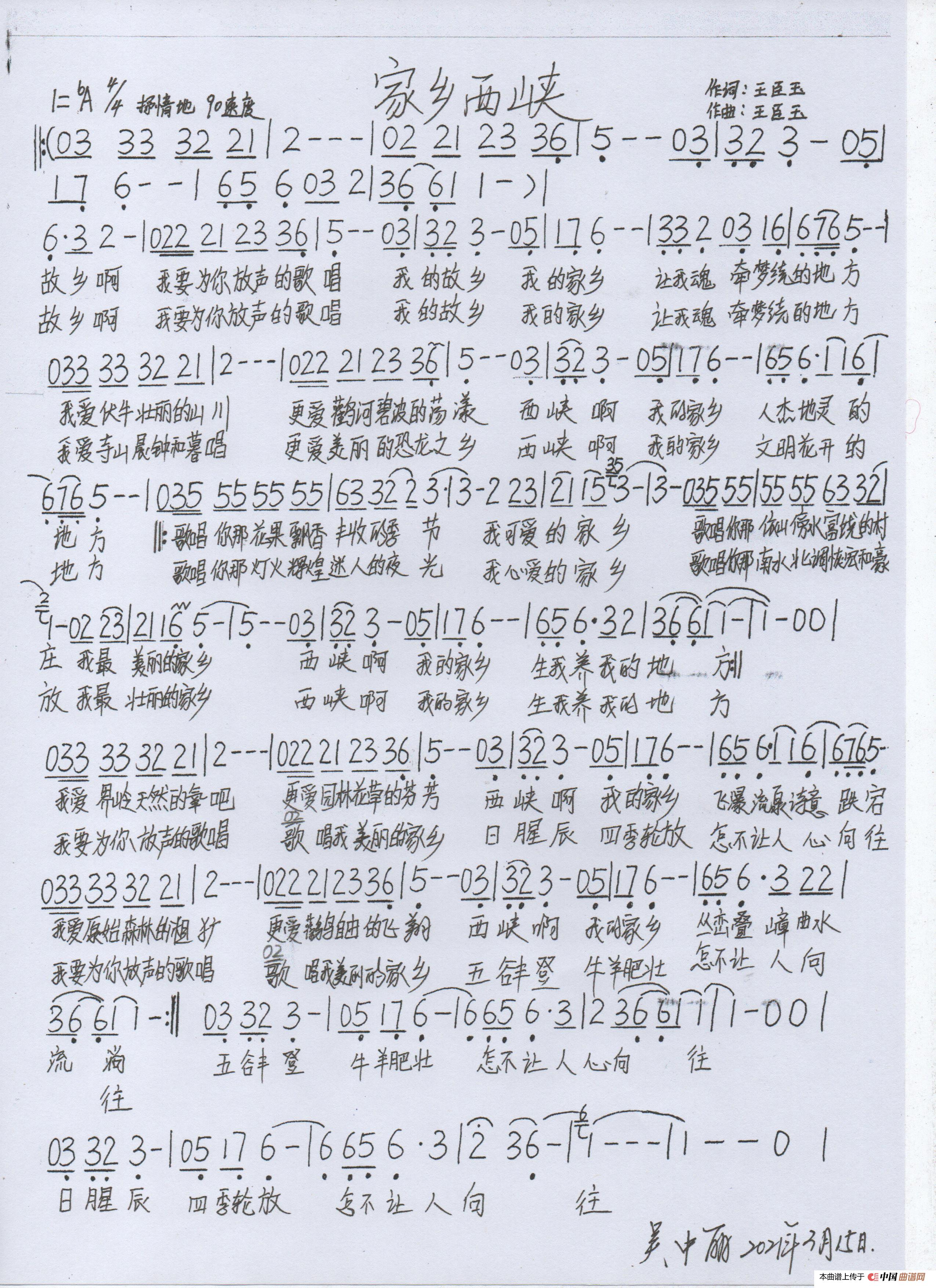 家乡西峡（西峡之歌）简谱