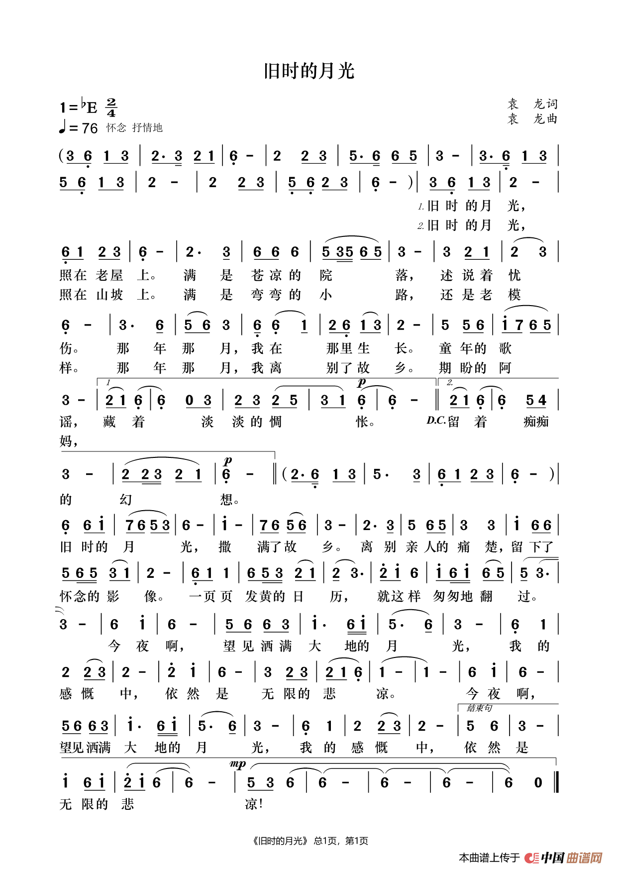 旧时的月光简谱