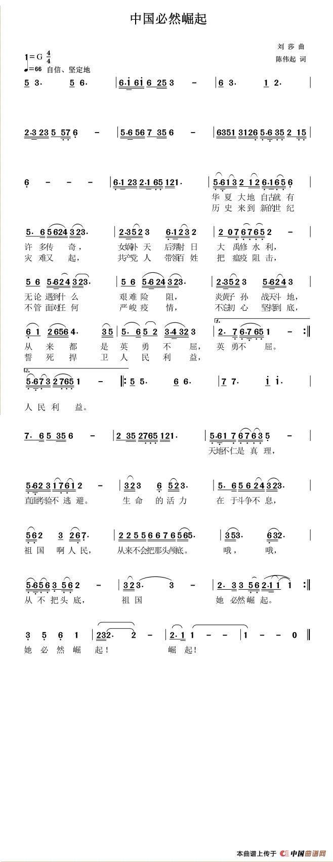 中国必然崛起简谱