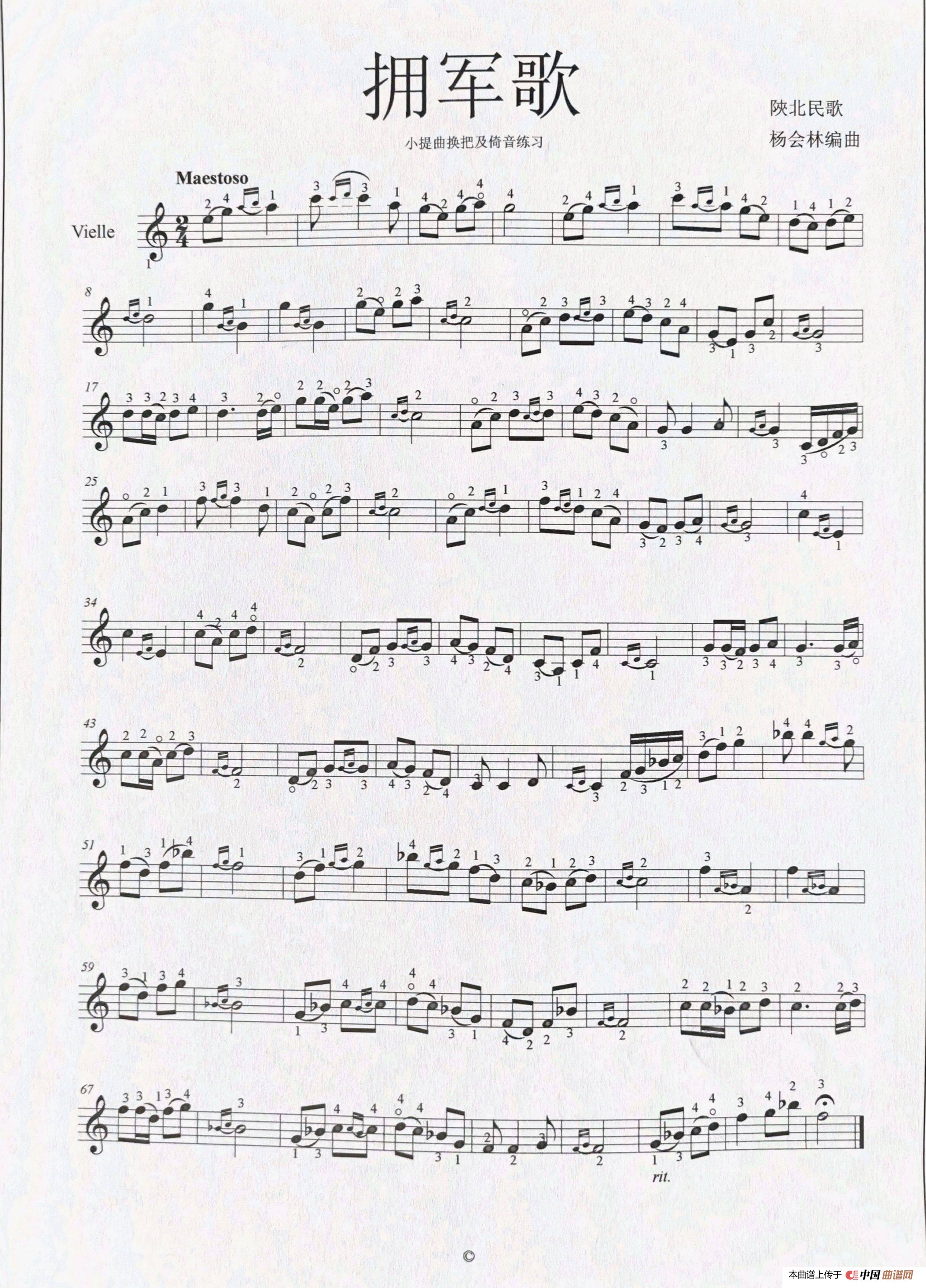 拥军歌（小提琴换把及倚音练习）简谱