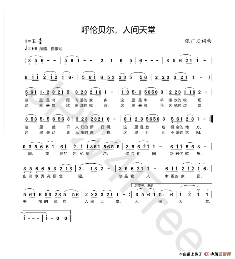 呼伦贝尔，人间天堂简谱