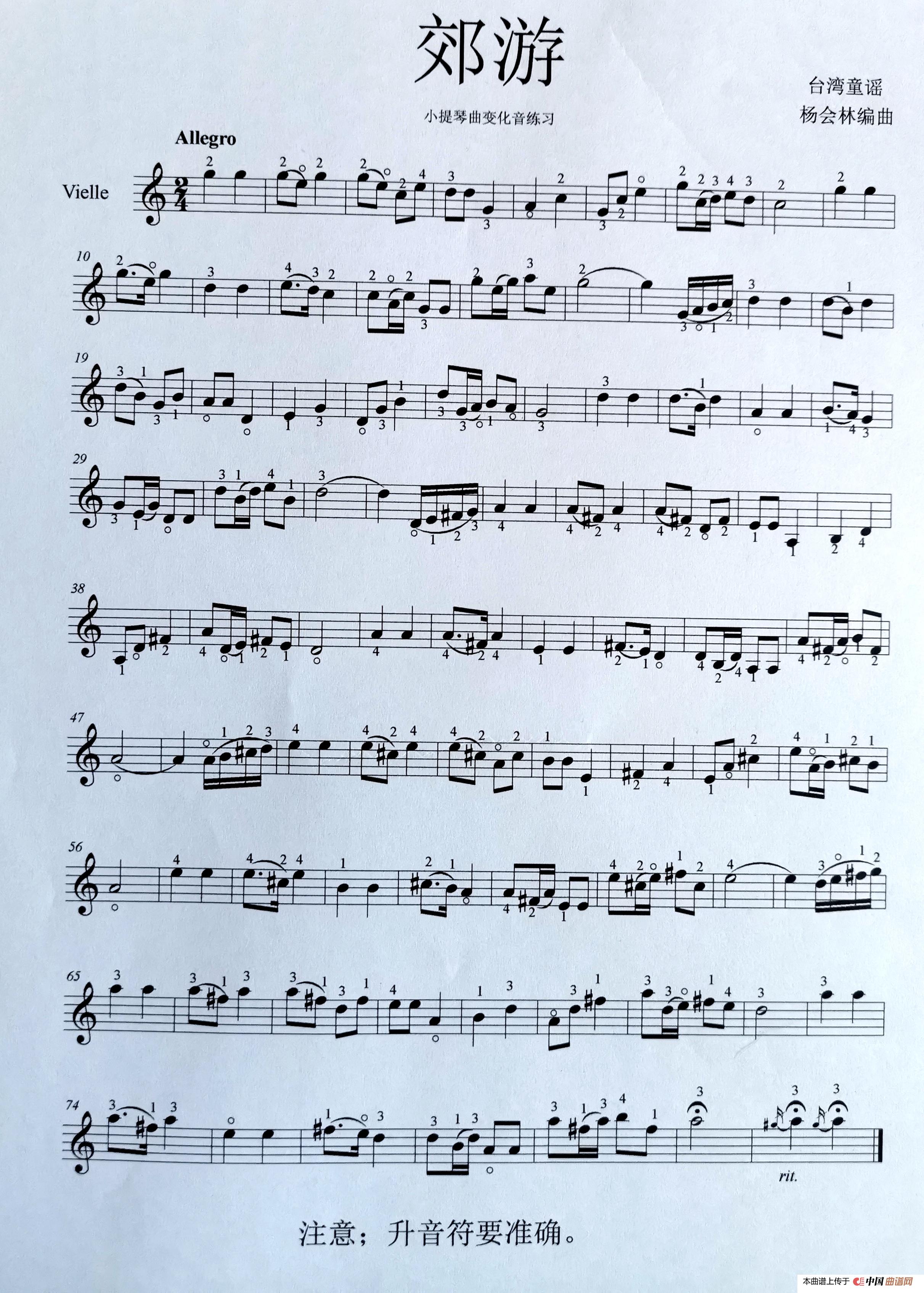 郊游（小提琴曲）简谱