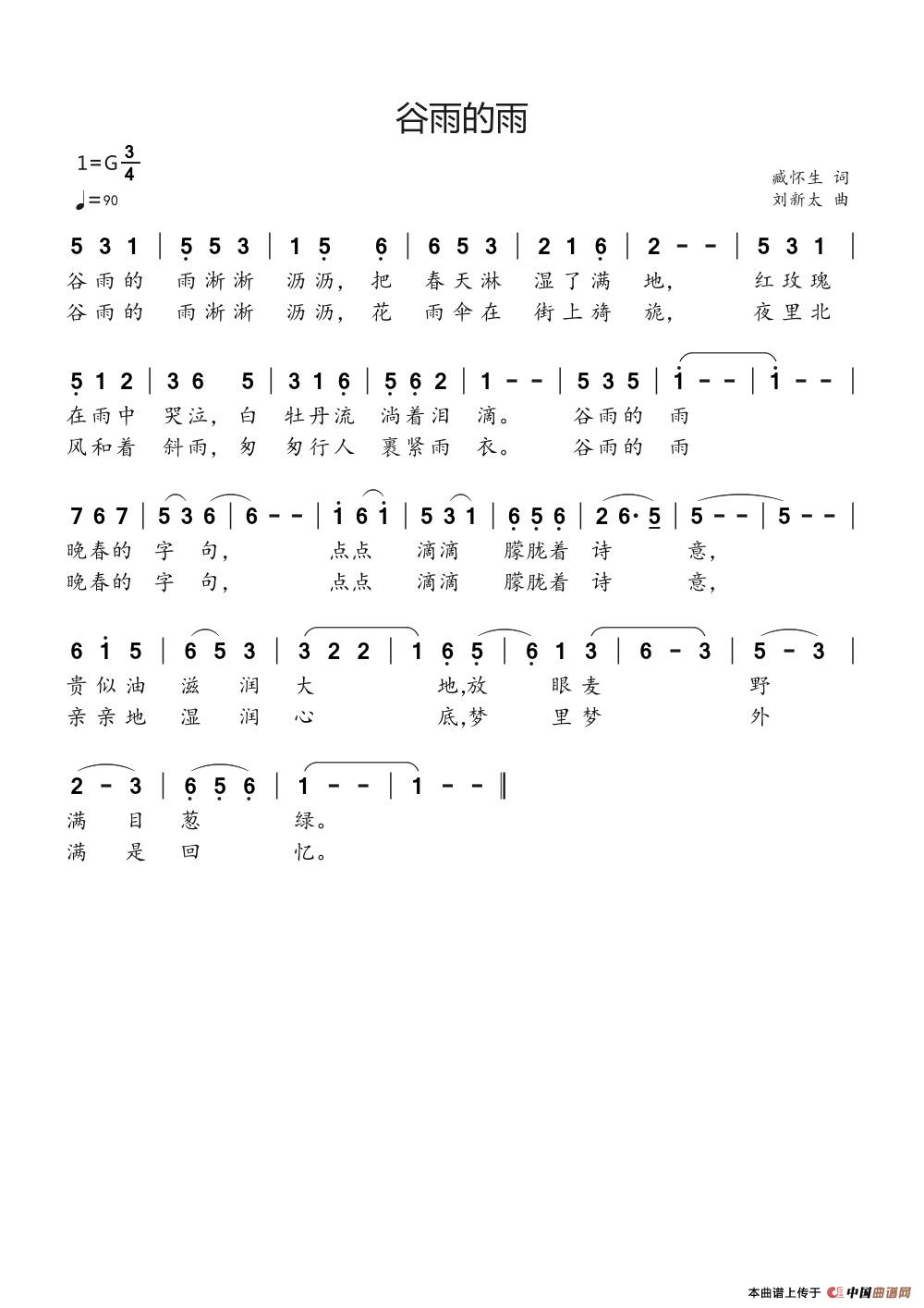 谷雨的雨简谱