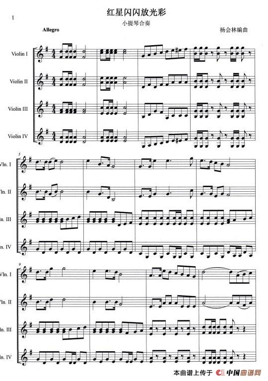 红星闪闪放光彩（小提琴合奏）简谱