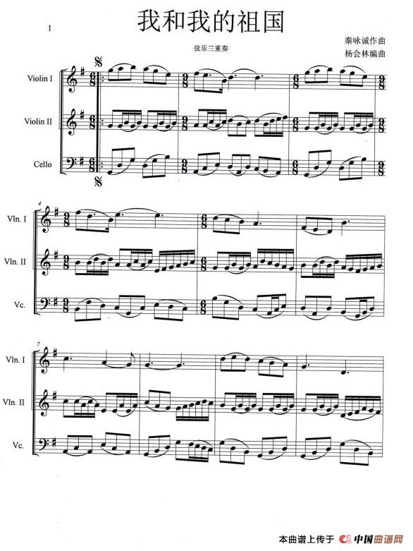 我和我的祖国（小提琴三重奏）简谱