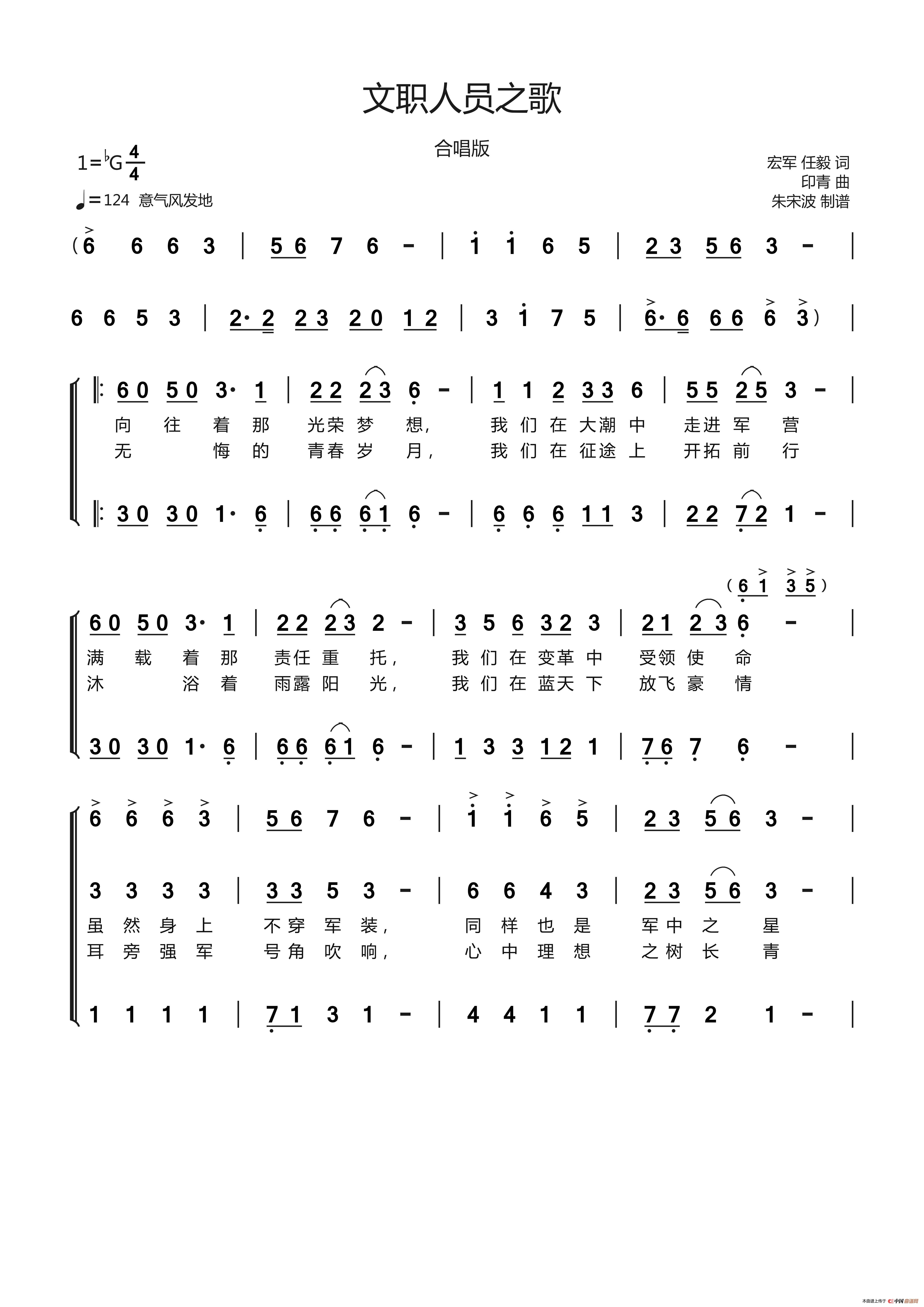 文职人员之歌（合唱版）简谱
