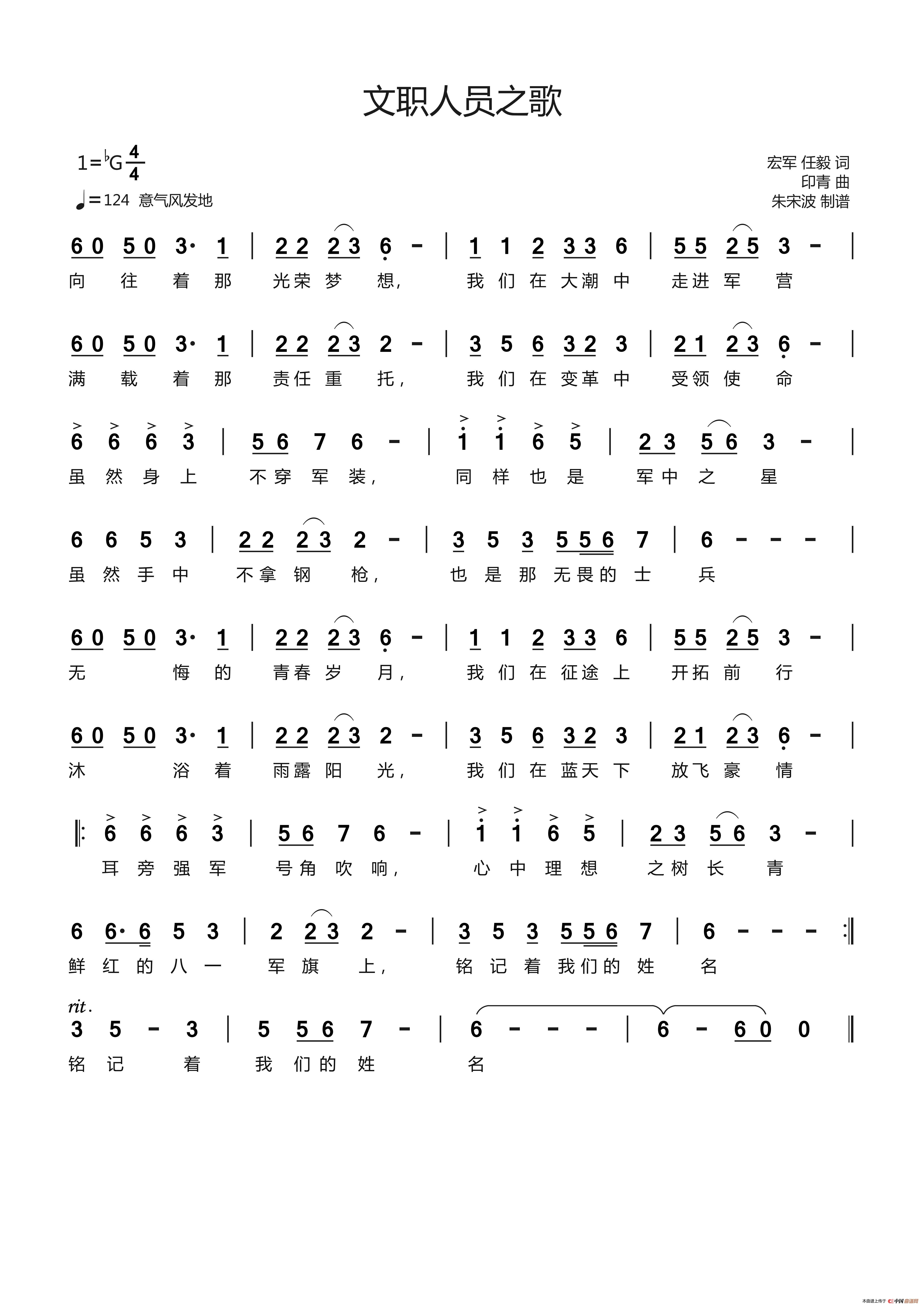 文职人员之歌简谱
