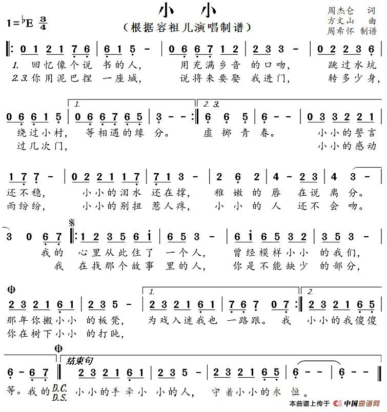 小小（根据容祖儿演唱制谱）简谱