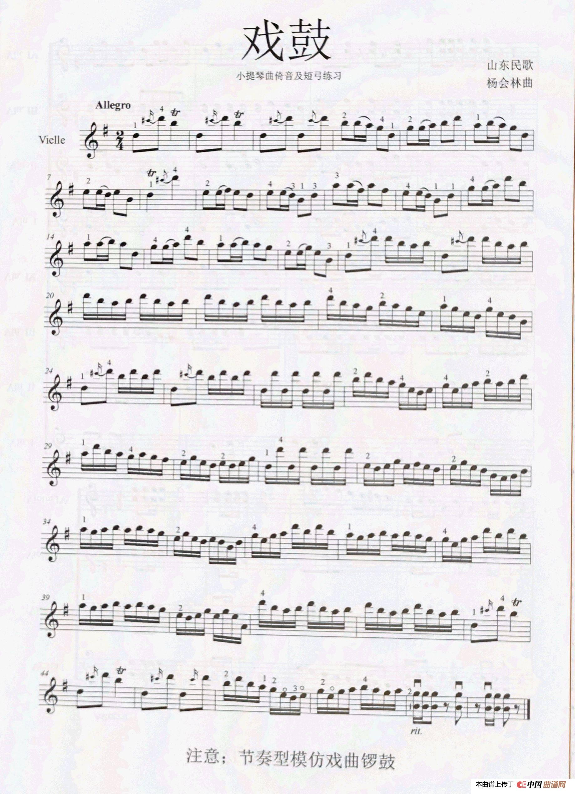 戏鼓（小提琴曲）简谱