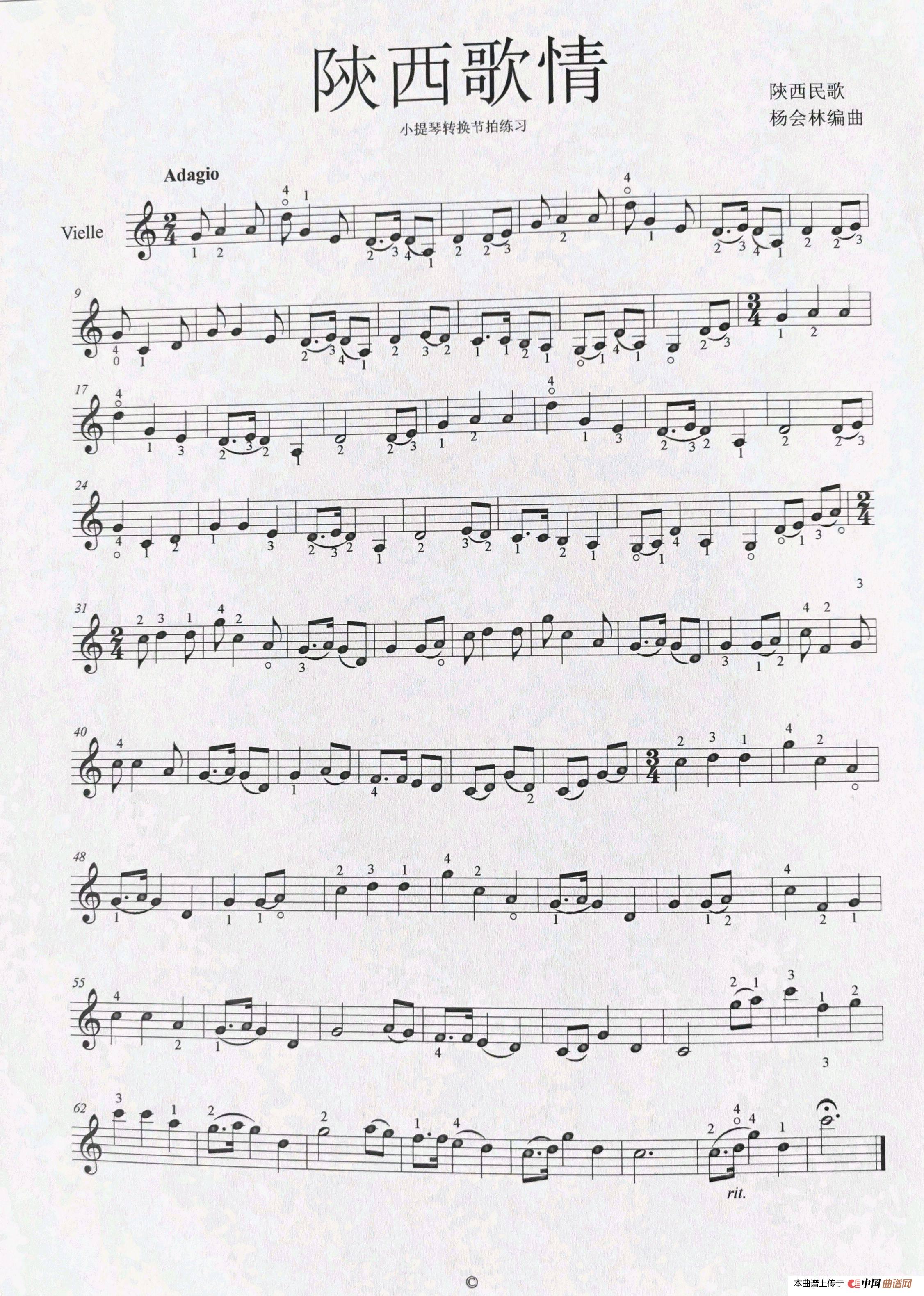 陝西歌情（小提琴曲）简谱