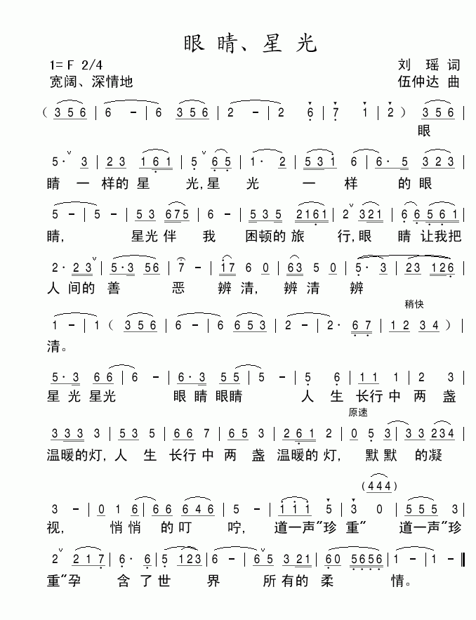 眼睛、星光简谱