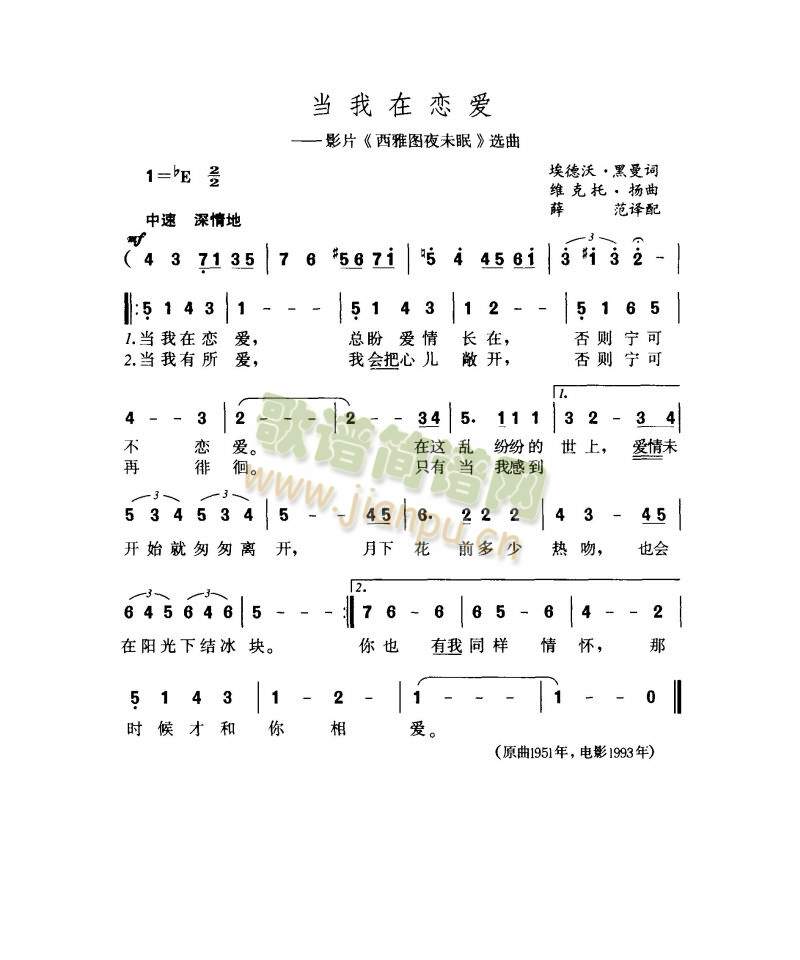 当我在恋爱简谱