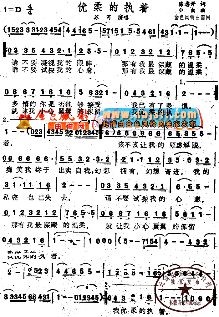 优柔的执着简谱