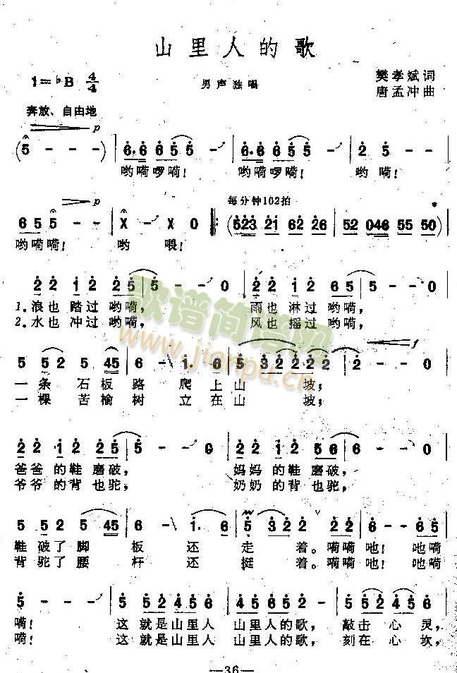 山里人的歌（男声独唱）简谱