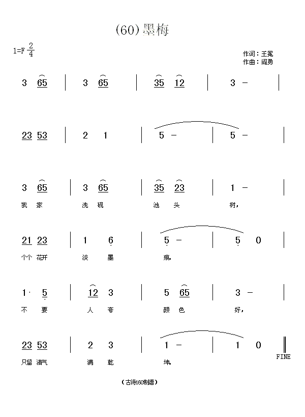 墨梅　(元)王冕简谱