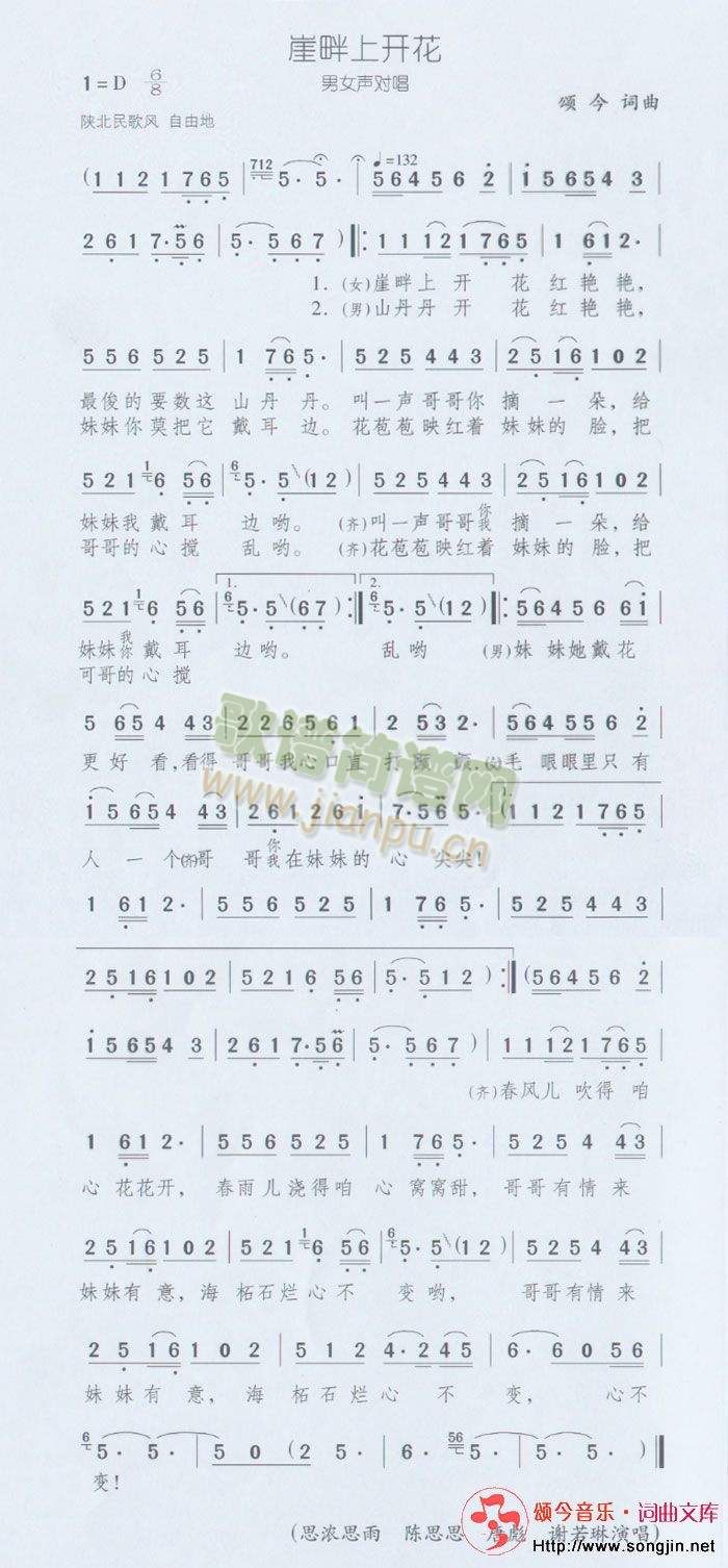 崖畔上开花(男女声对唱)简谱