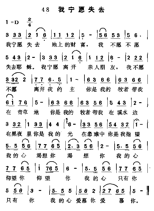 我宁愿失去简谱
