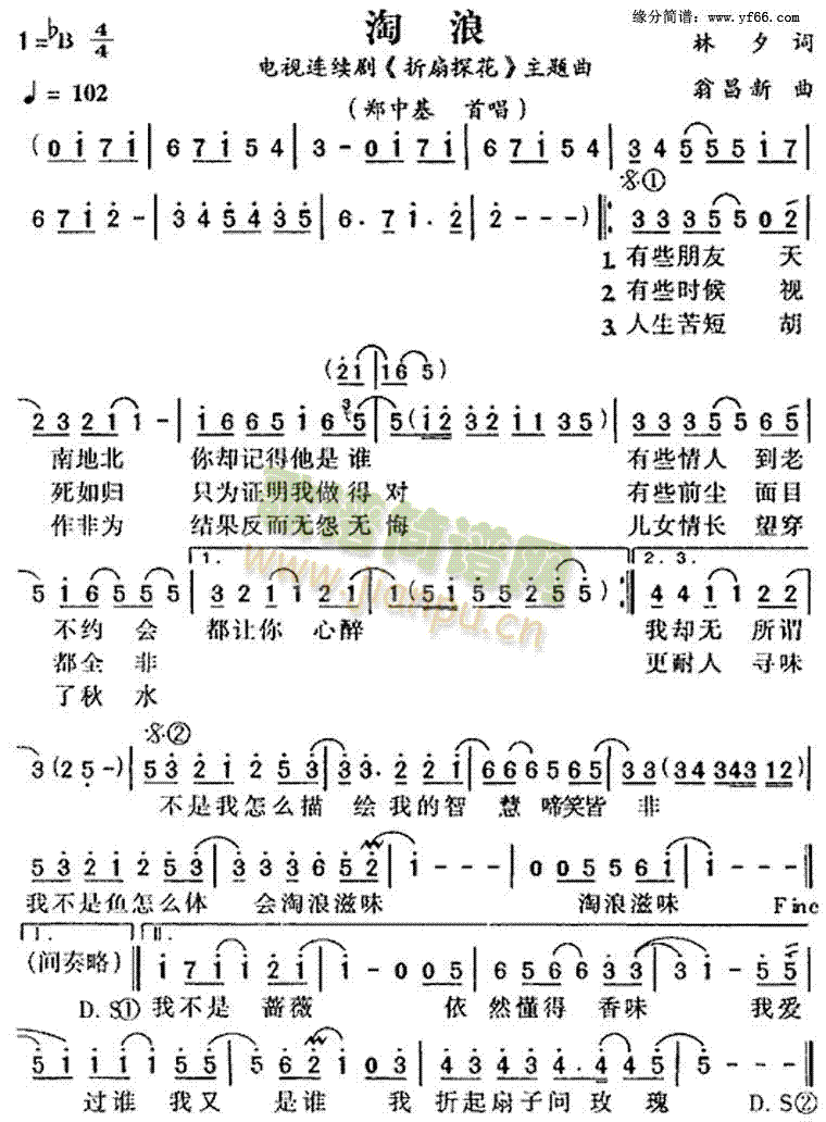 淘浪《折扇探花》主题曲简谱