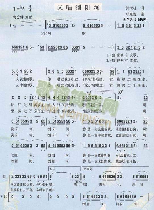 又唱浏阳河[彩谱]简谱