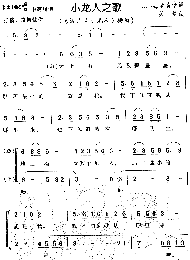 小龙人之歌《小龙人》简谱