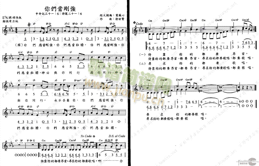 你们当刚强简谱