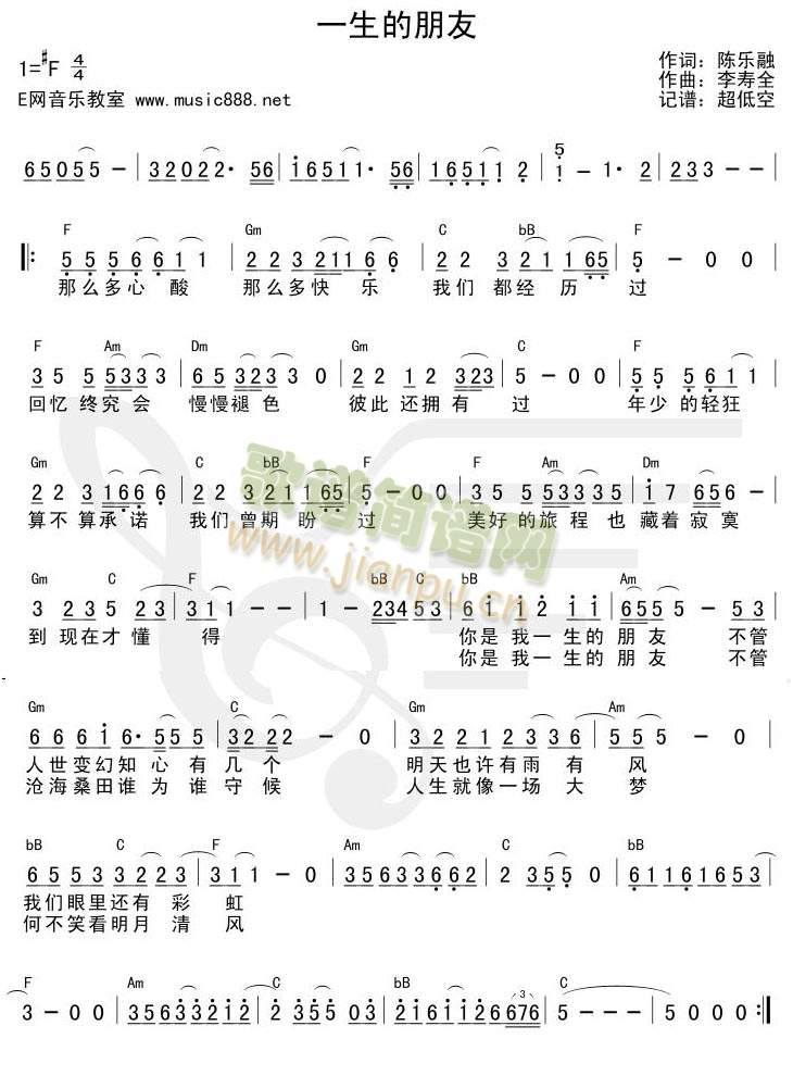 一生的朋友简谱