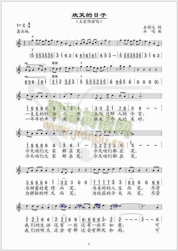 欢笑的日子简谱