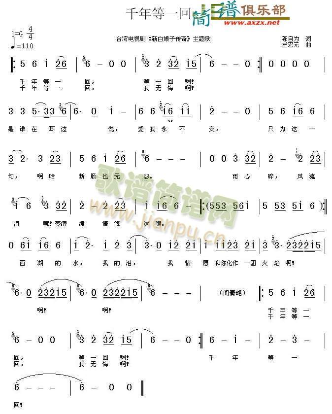 千年等一回简谱