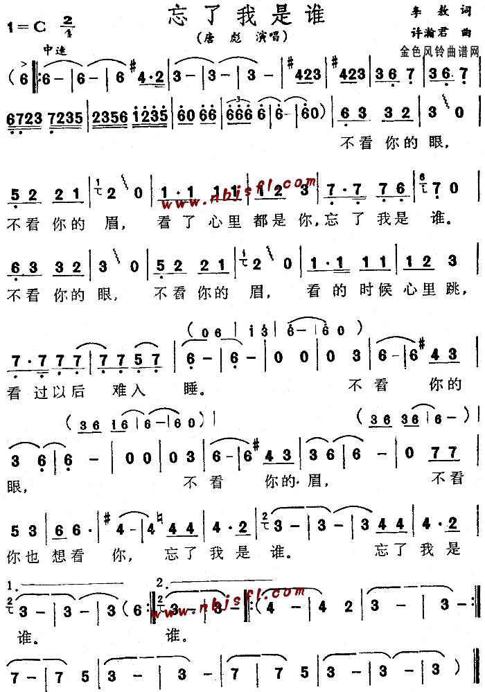 忘了我是谁简谱
